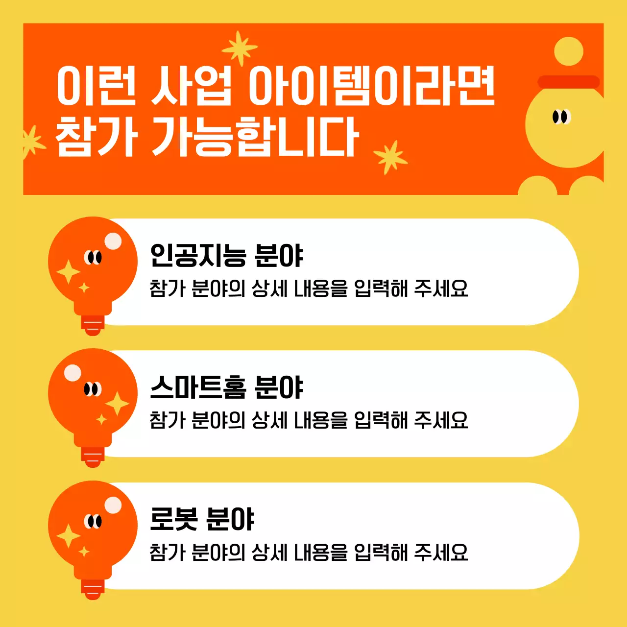 노랑과 빨강의 키치한 사내벤처 모집 홍보
