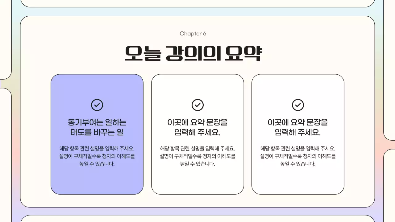 무지개색의 심플한 조직 동기부여 강의자료