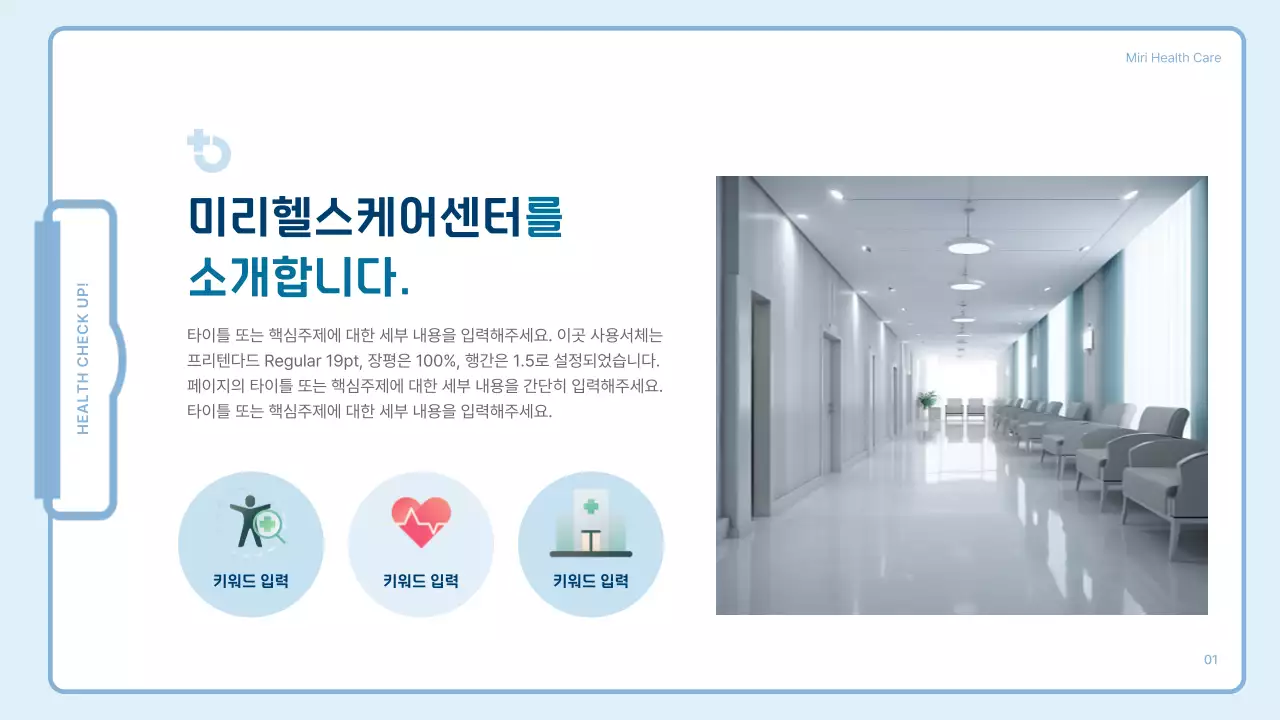 하늘색의 심플한 임직원 건강검진 안내서