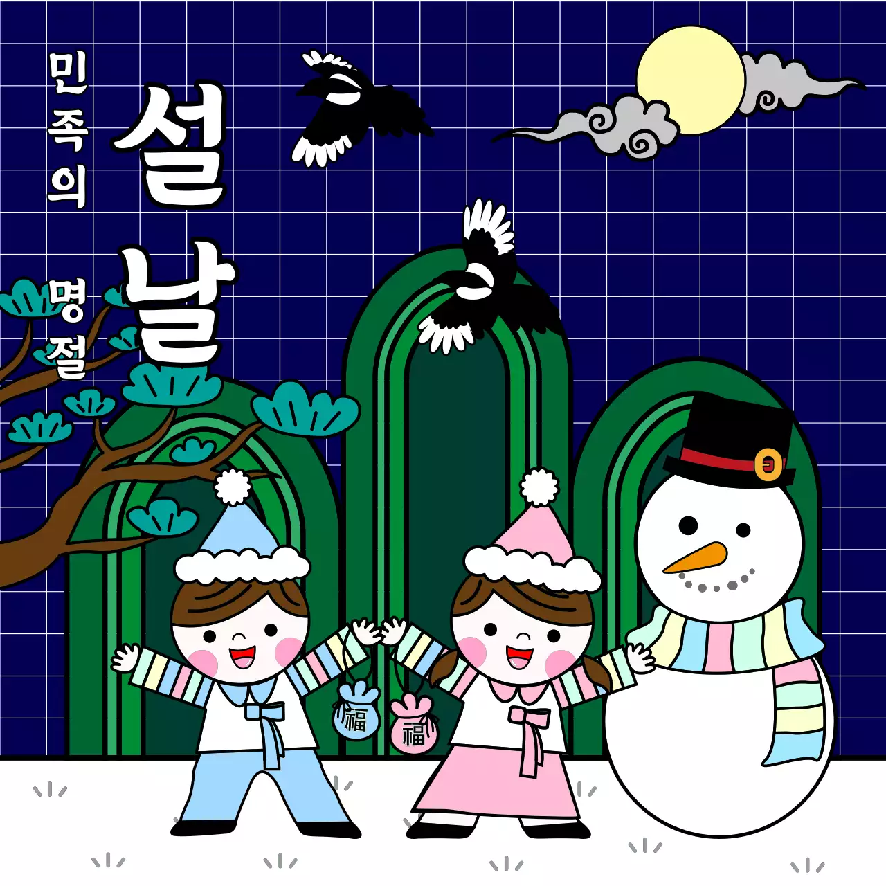 한복을 입은 귀여운 캐릭터 일러스트로 만든 설날 카드