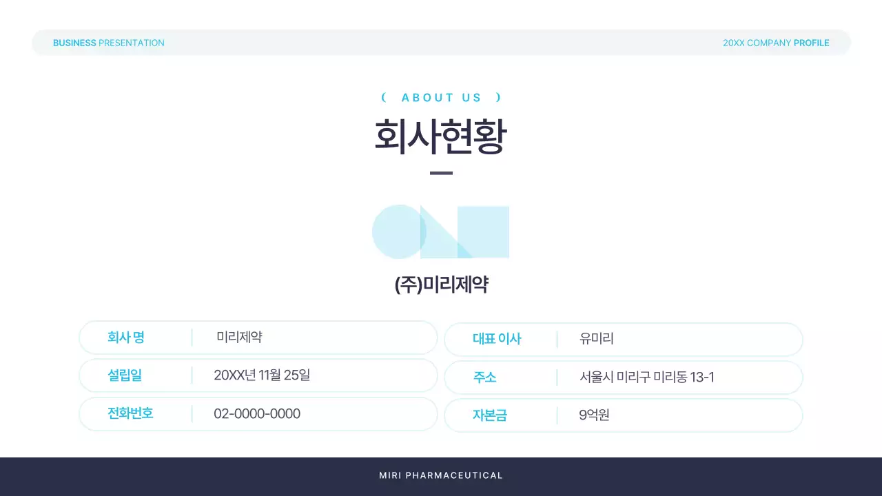 하늘색과 남색의 심플한 의료 제약 회사소개서