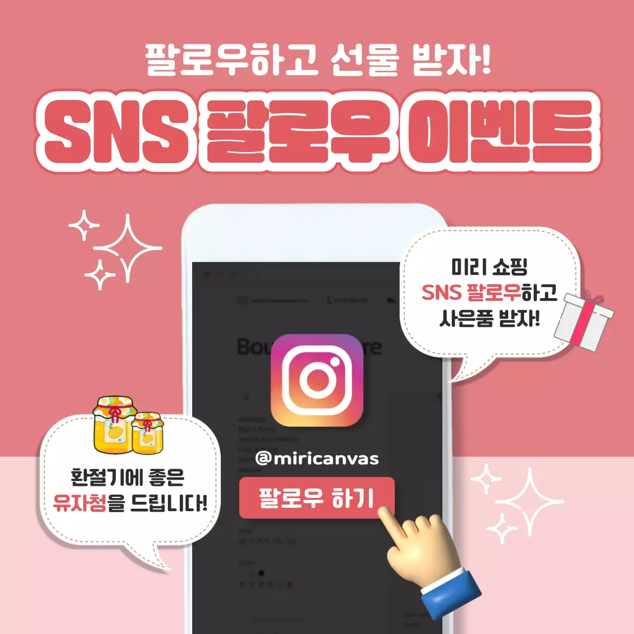 빨강과 핑크의 키치한 팔로우 이벤트 홍보