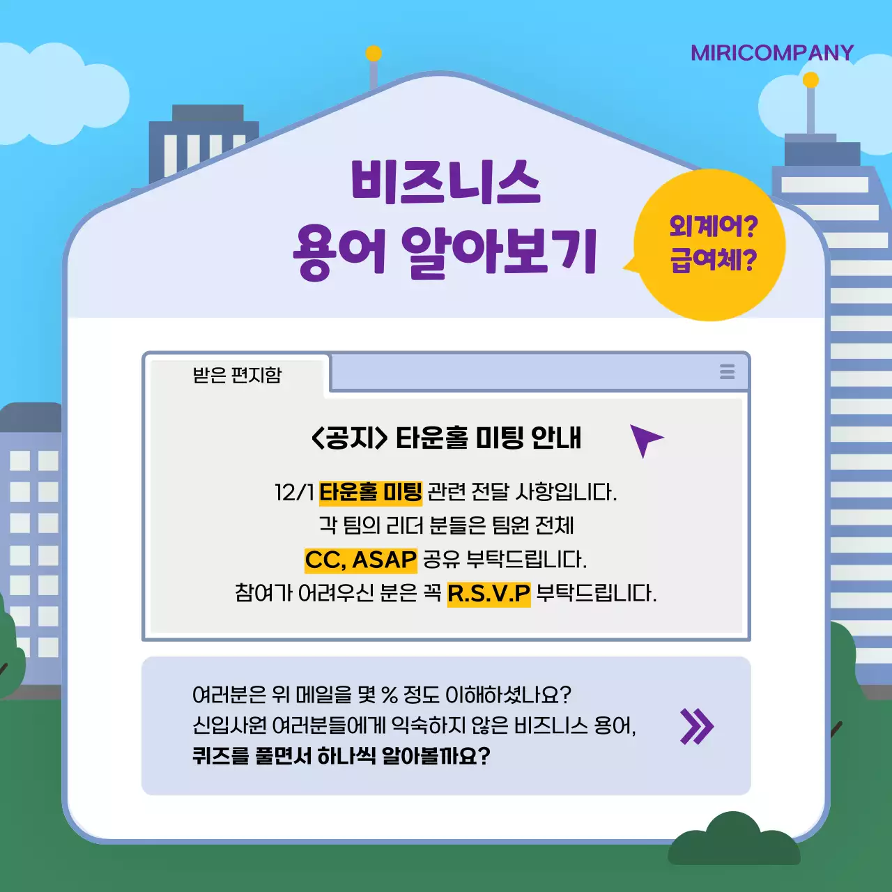 보라색과 노랑의 심플한 비즈니스 용어 퀴즈 게시글