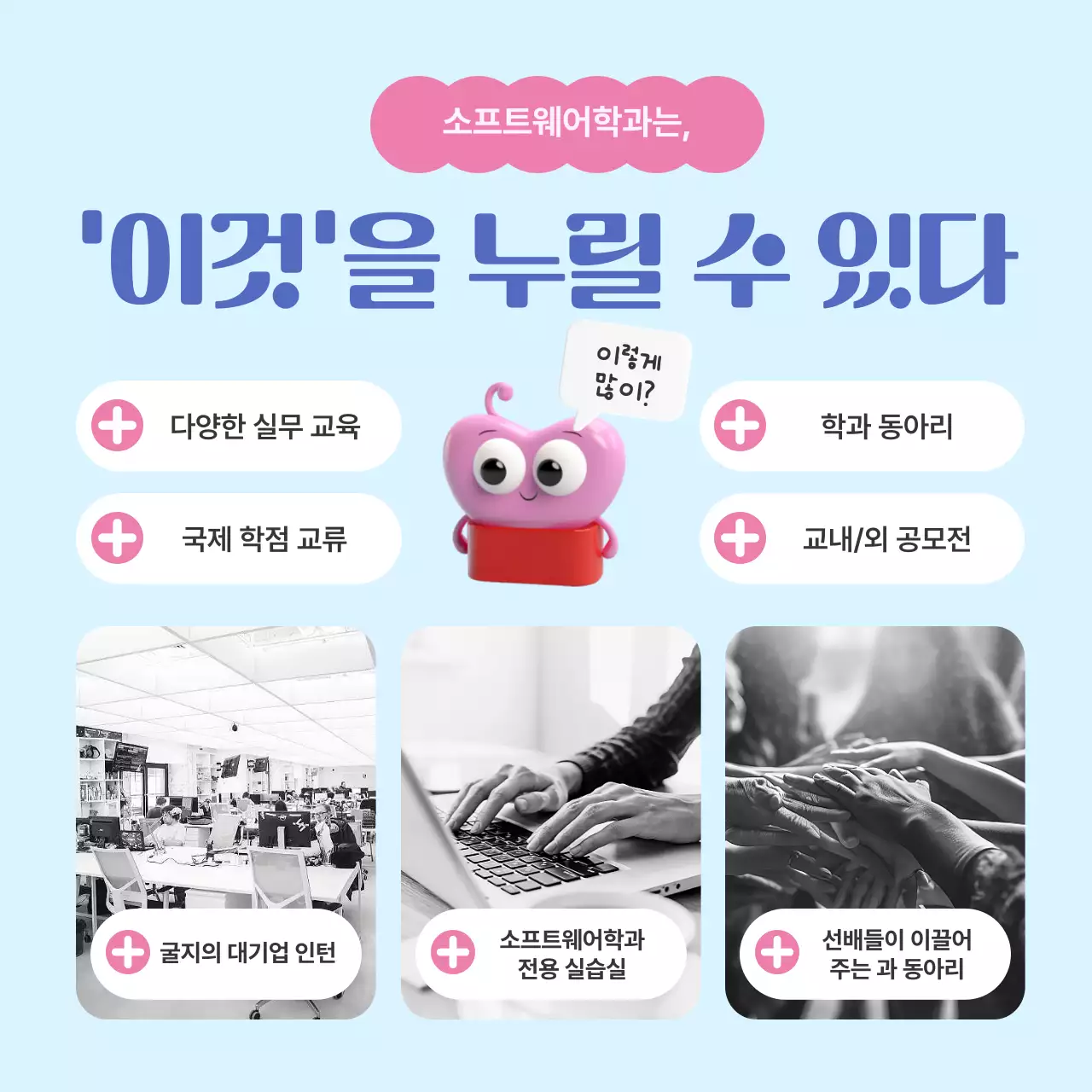 핑크색과 하늘색의 심플한 학과 소개 홍보