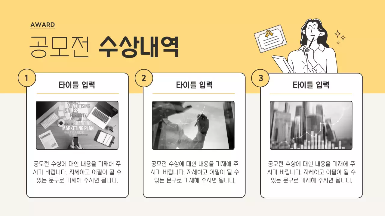 노랑의 심플한 신입사원 자기소개서