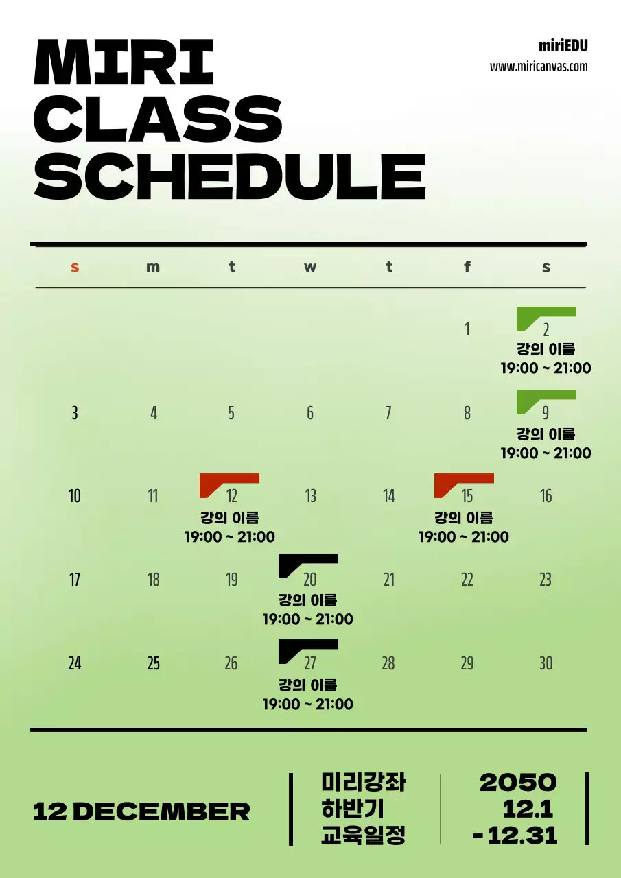 연두색의 트렌드한 학원 강의 일정 달력 홍보 웹포스터