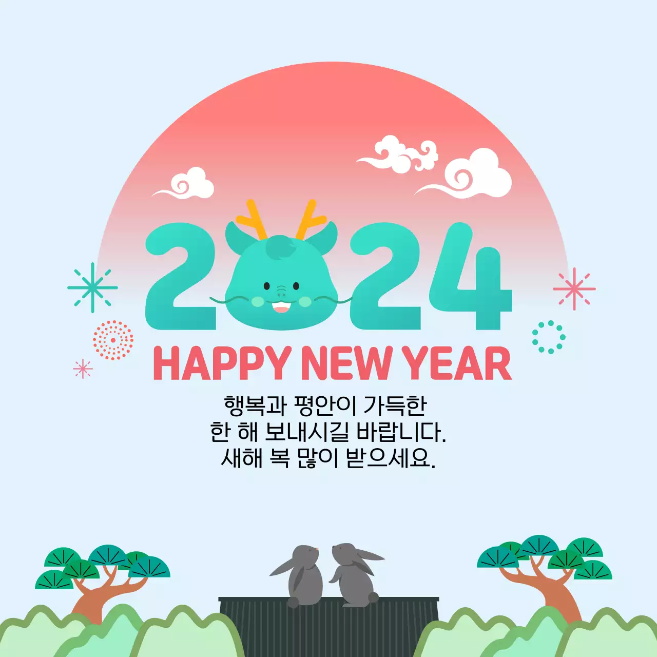 2024 새해 인사_일출과 청룡 2024 타이틀