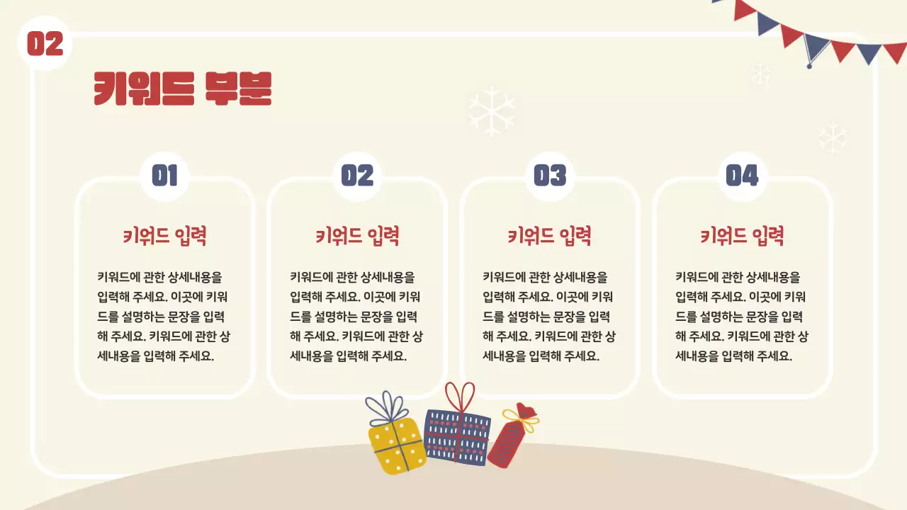 빨강과 베이지색의 아기자기한 겨울방학 봉사자 교육자료