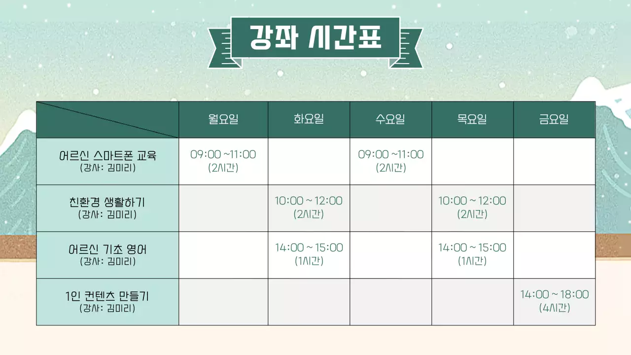 민트색의 아기자기한 겨울 시즌 봉사자 교육 안내 소개서