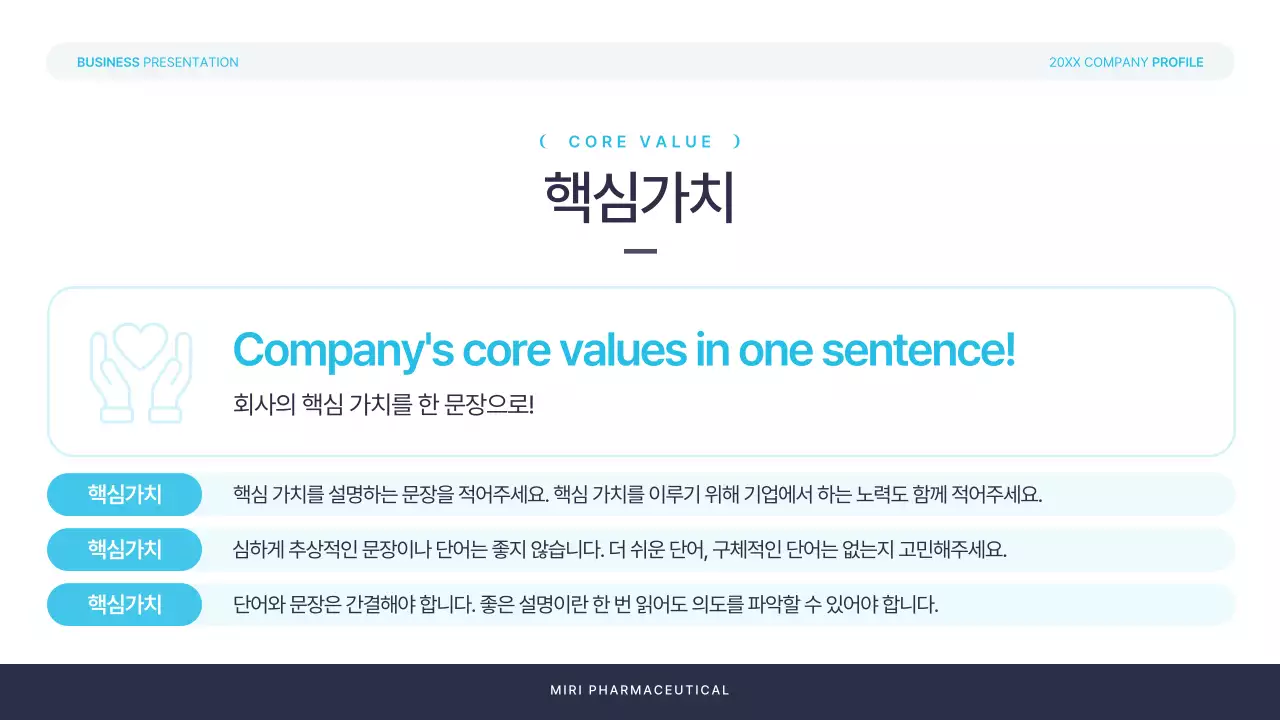 하늘색과 남색의 심플한 의료 제약 회사소개서