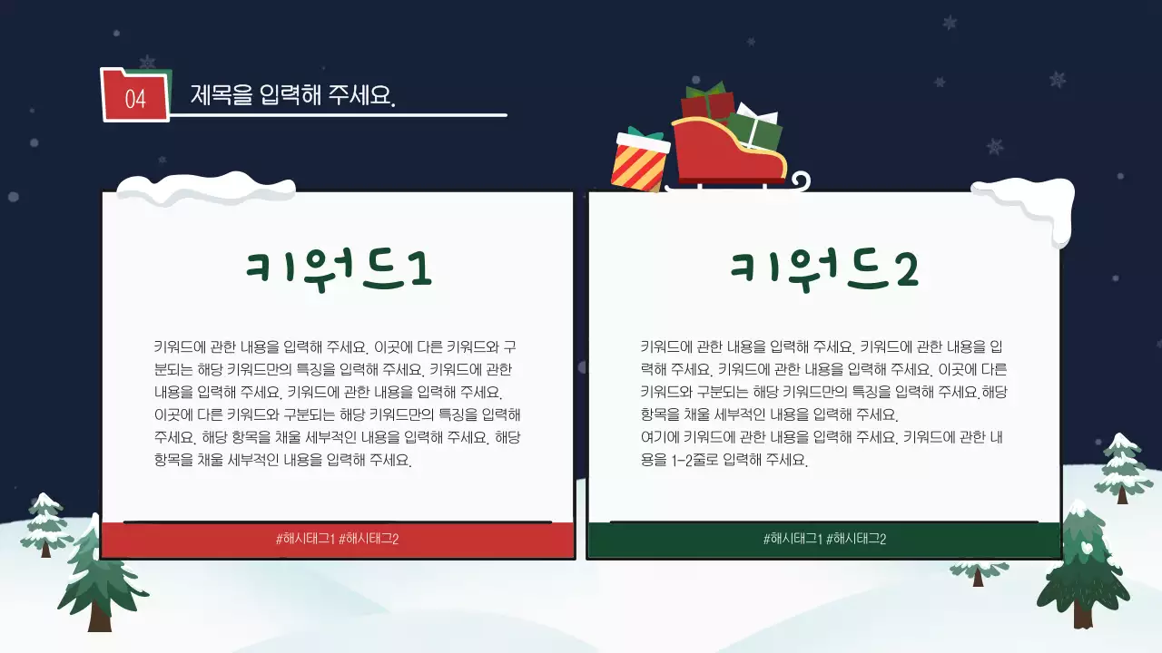 초록과 빨강의 아기자기한 봉사자 교육 안내서