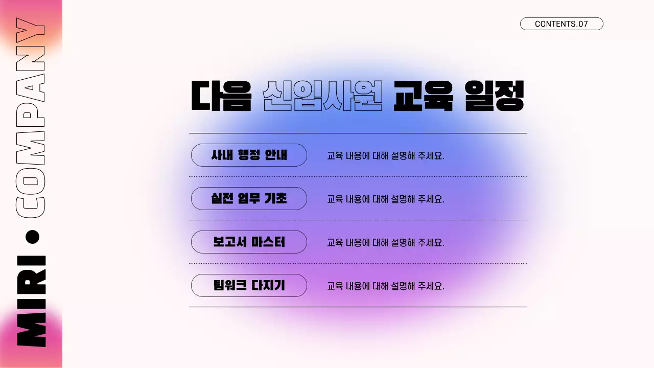 핑크의 모던한 회사 신입사원 세미나 교육자료