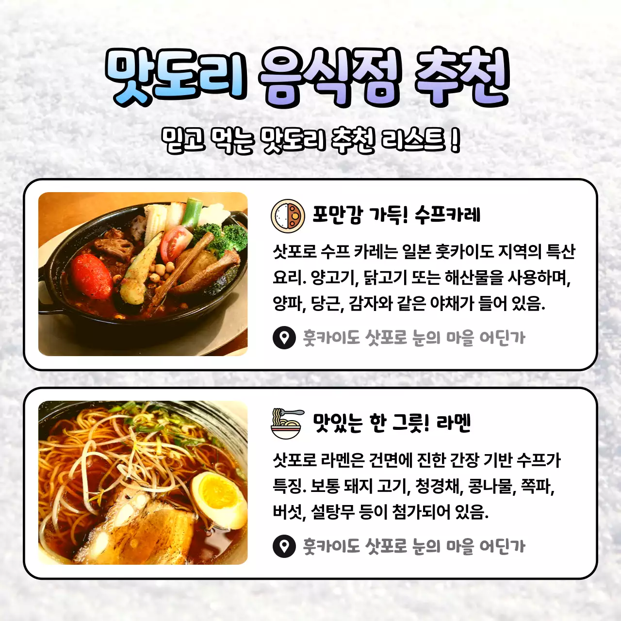 하늘색과 연보라색의 키치한 홋카이도 여행 홍보