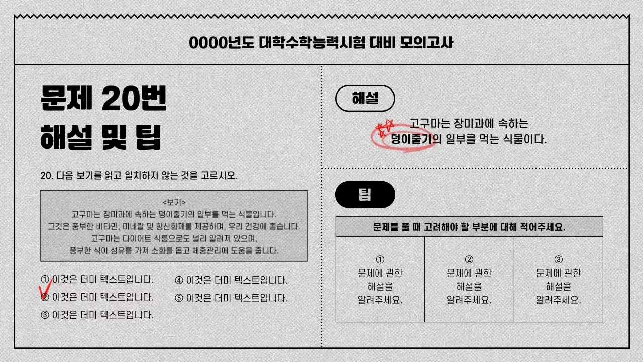 회색과 검정의 심플한 모의고사 수업자료