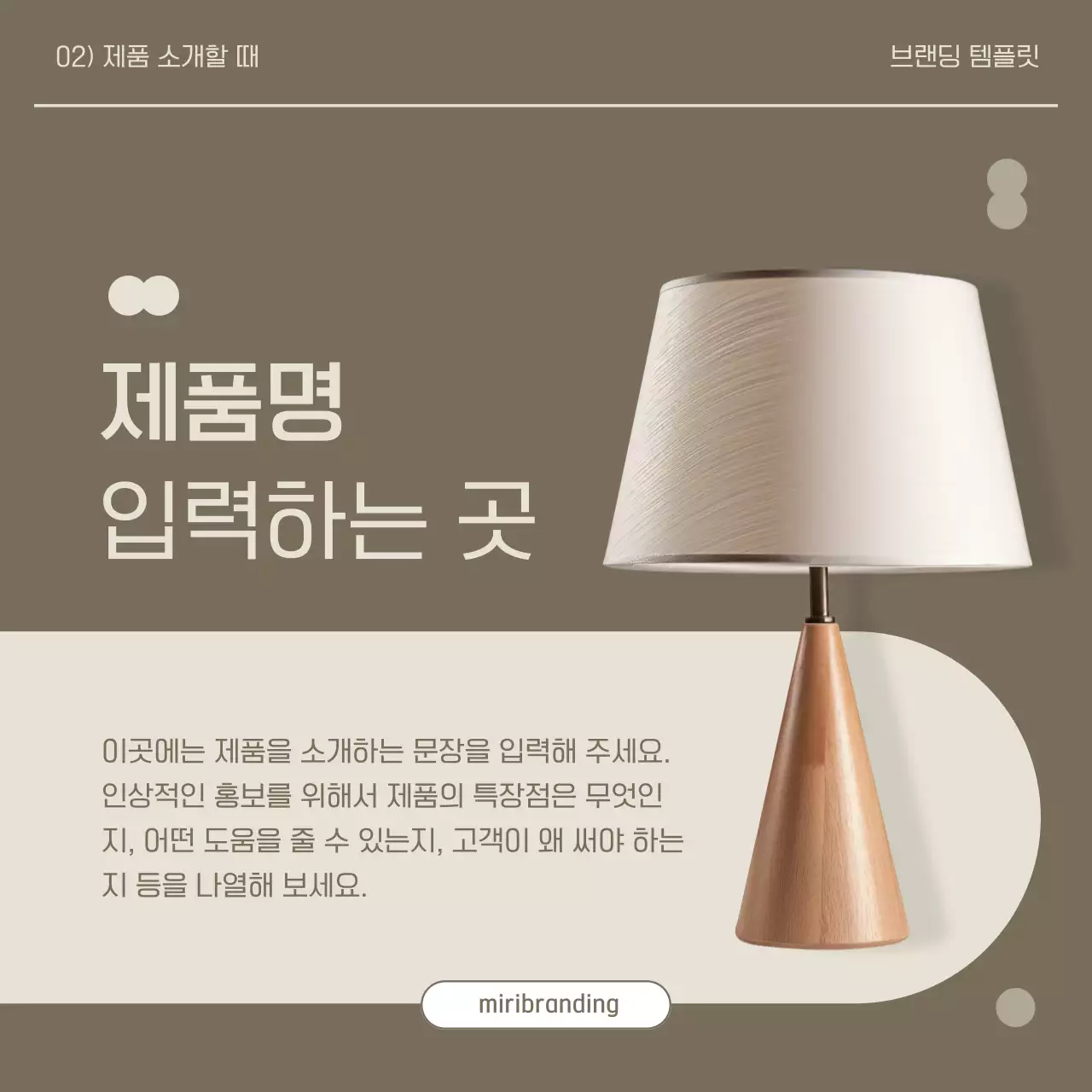 카키색과 베이지의 심플한 인테리어 브랜드 키트 홍보