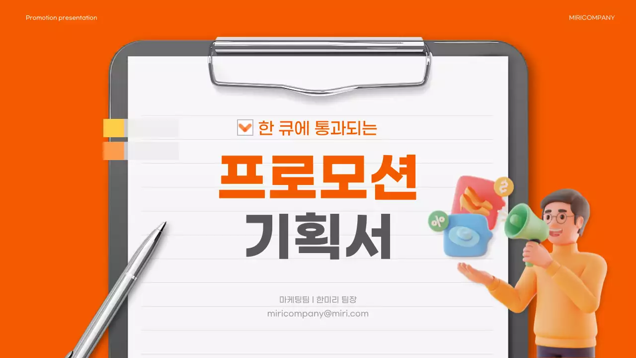 주황과 회색의 트렌드한 프로모션 기획서