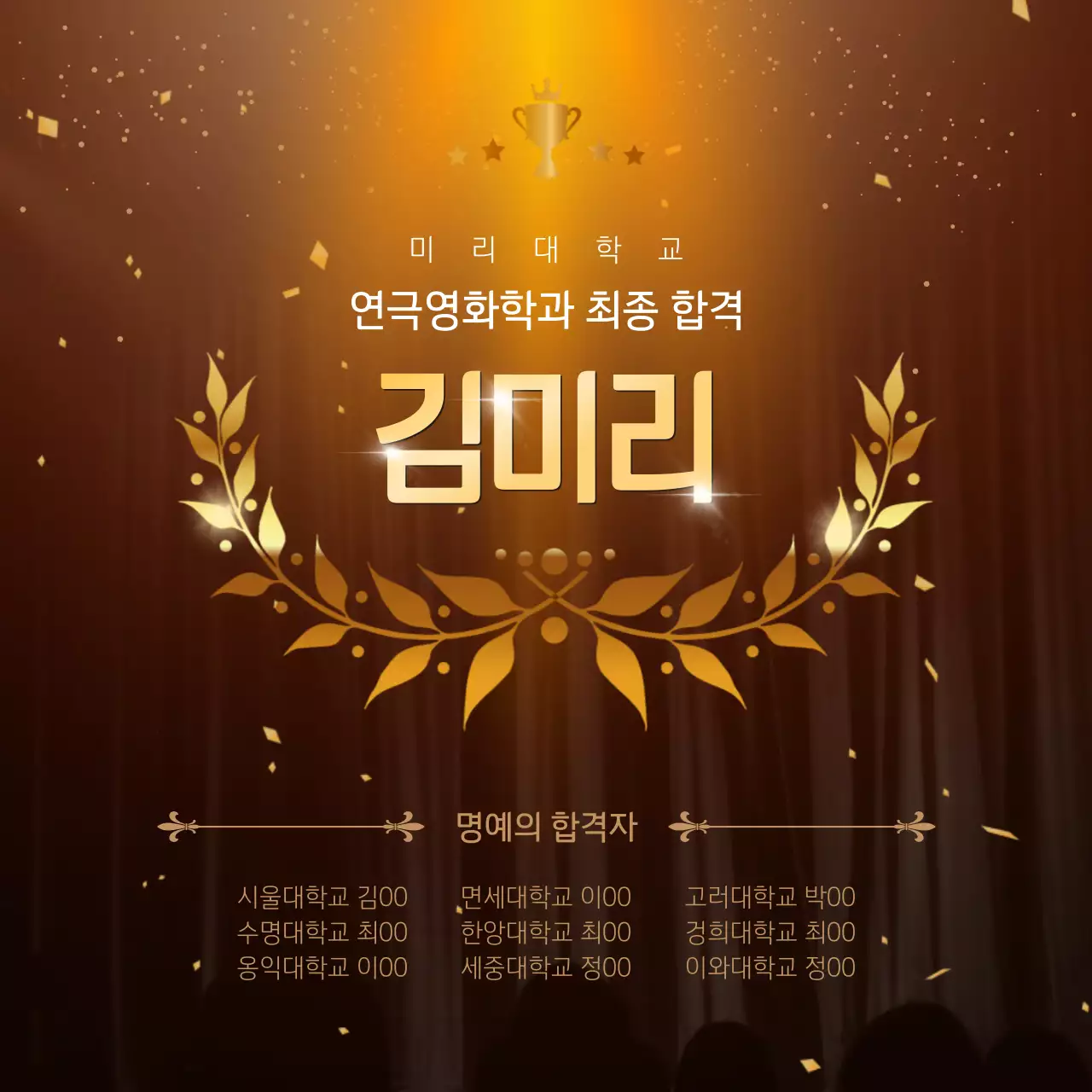 갈색의 럭셔리한 입시 합격자 발표 공지