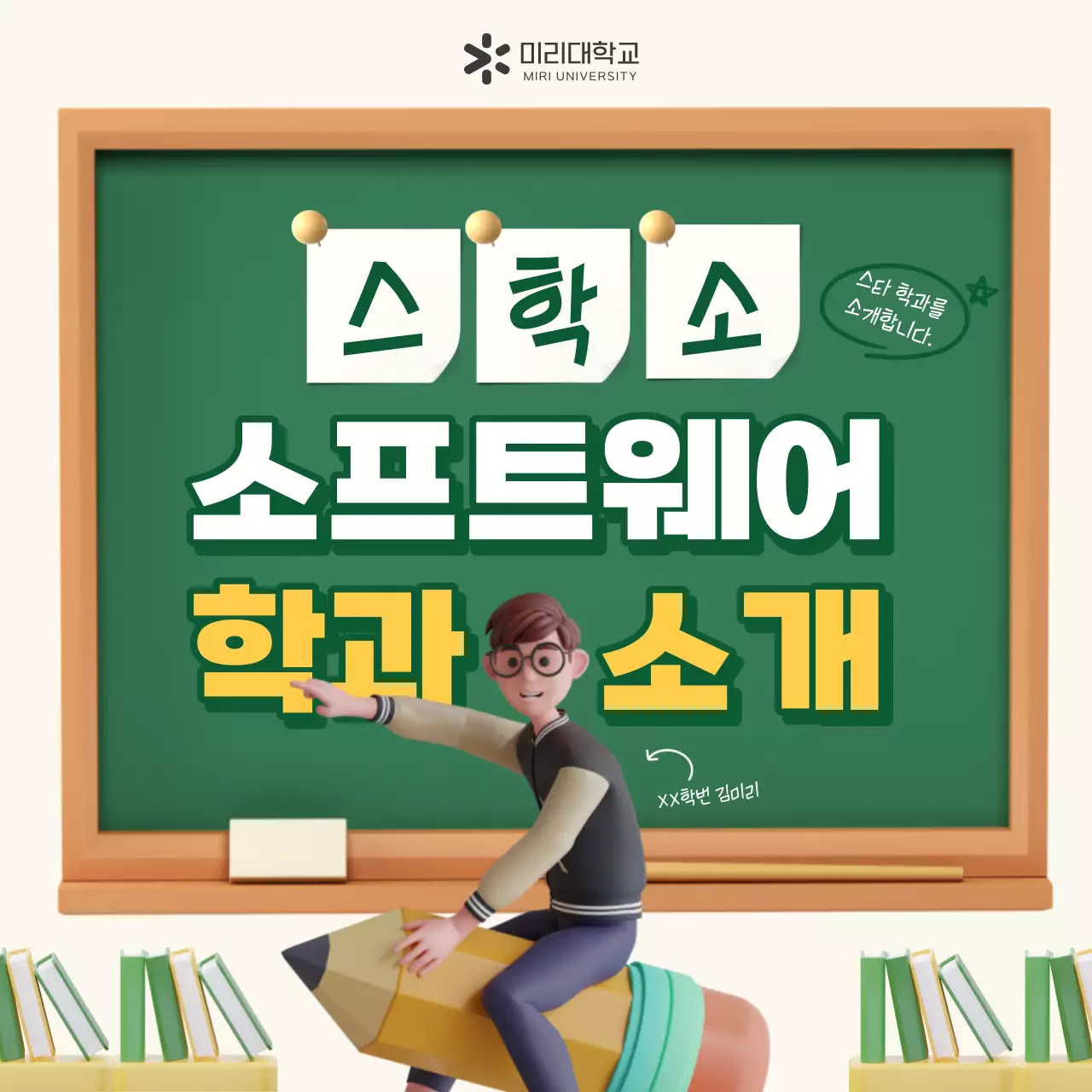 초록색과 노랑의 키치한 대학 학과 소개 정보