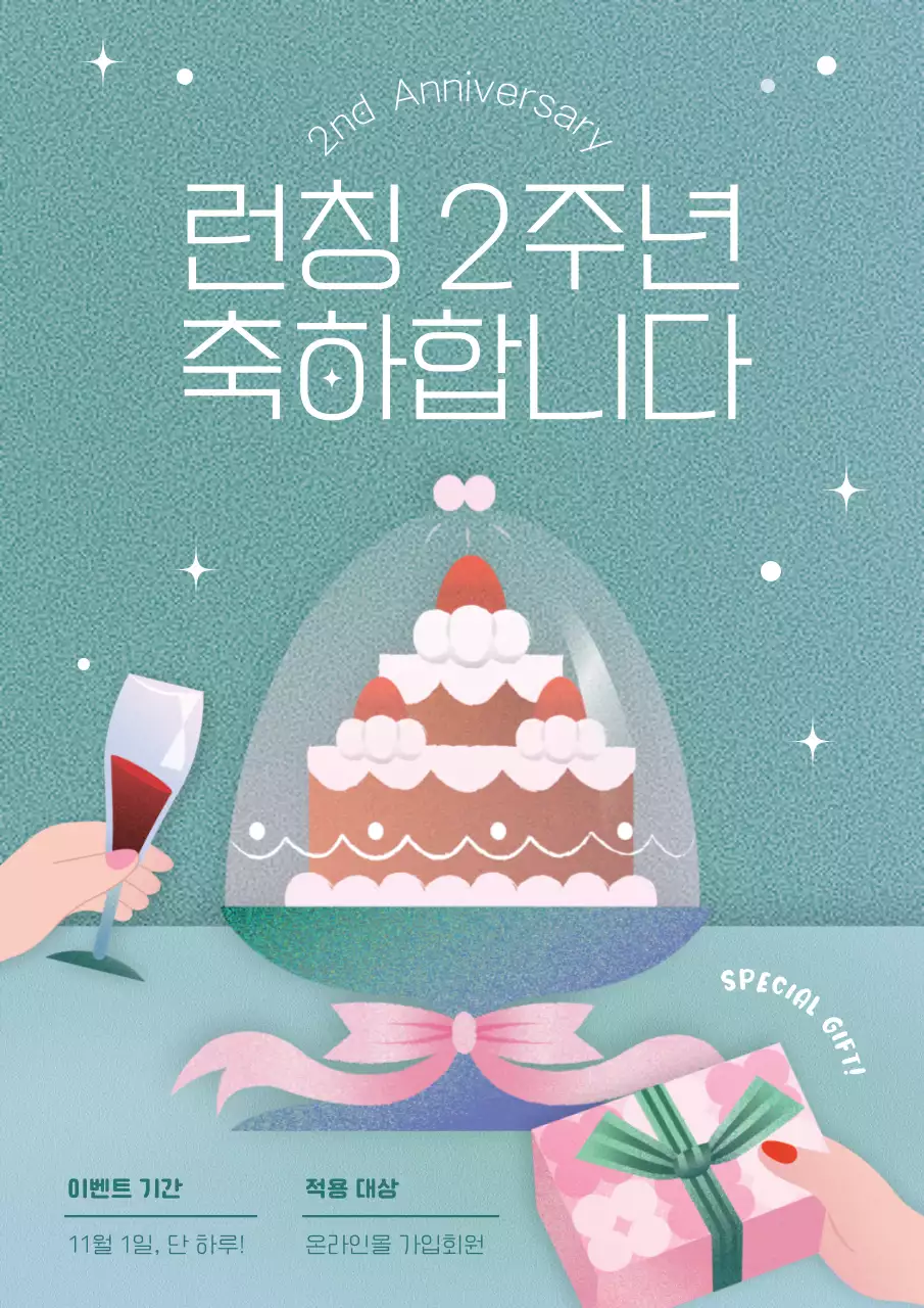 하늘색과 민트색의 심플한 런칭 이벤트 광고