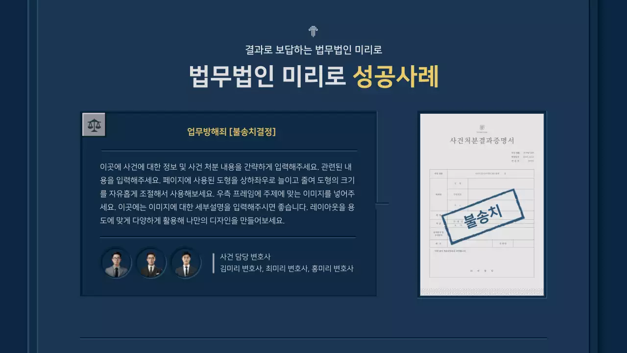 파랑 노랑의 심플한 법무법인 회사소개서