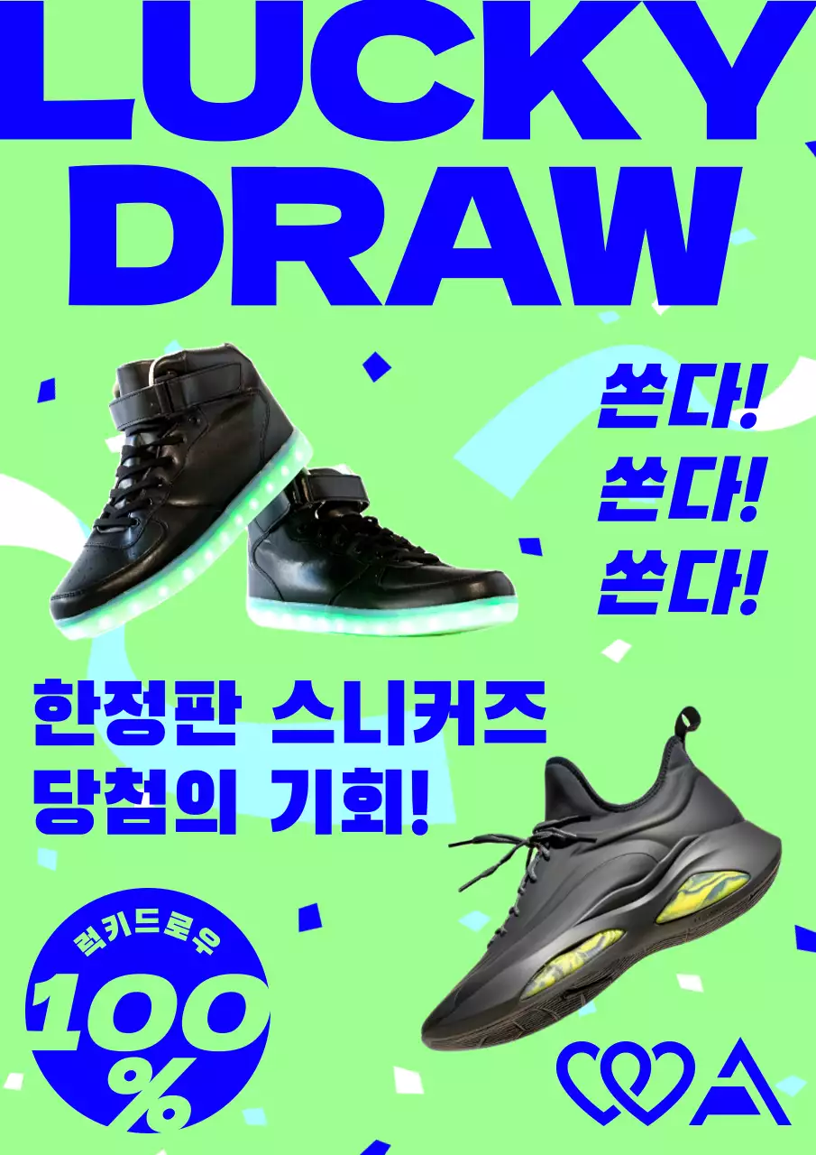 연두색과 파랑의 트렌드한 스니커즈 이벤트 광고