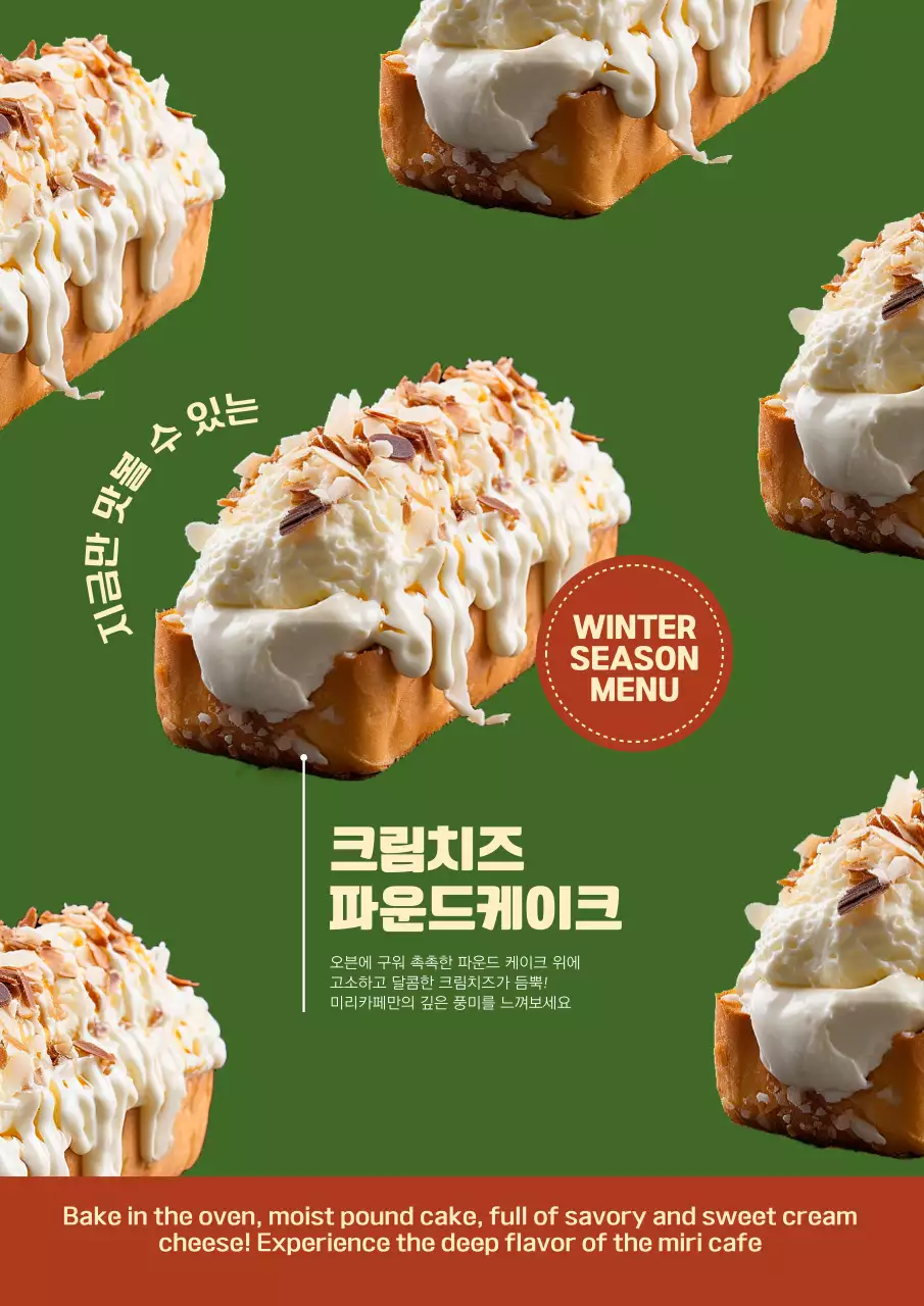 빨강과 초록 배경의 빈티지한 연말 디저트 메뉴 홍보