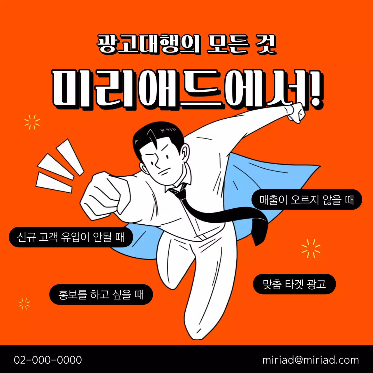 주황색의 모던한 광고 대행사 홍보