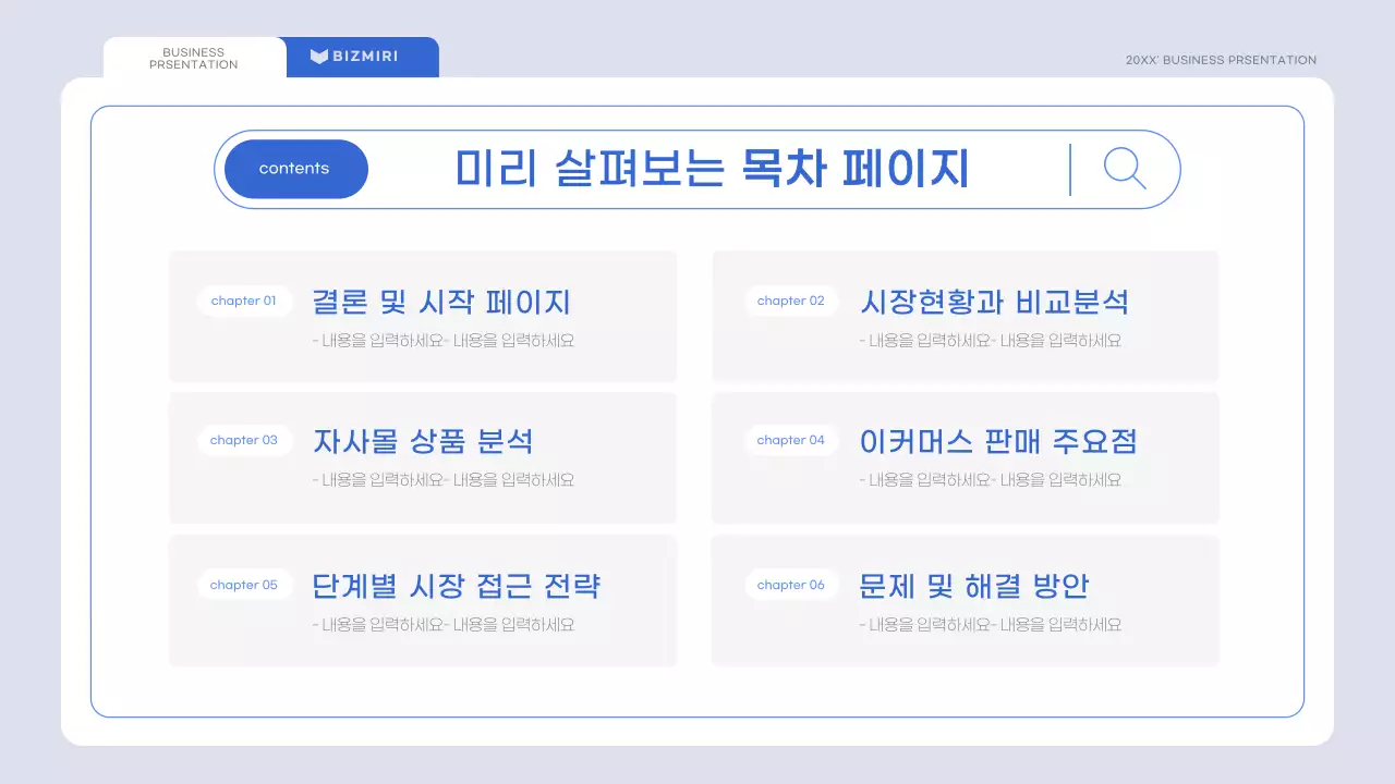 하늘색의 미니멀한 시장 조사 보고서