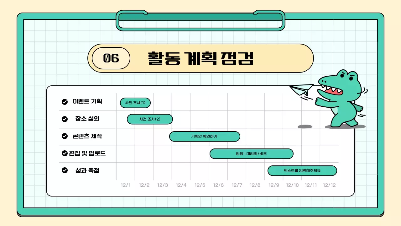 민트색과 노랑의 심플한 서포터즈 마케팅 스터디 회의록 보고서