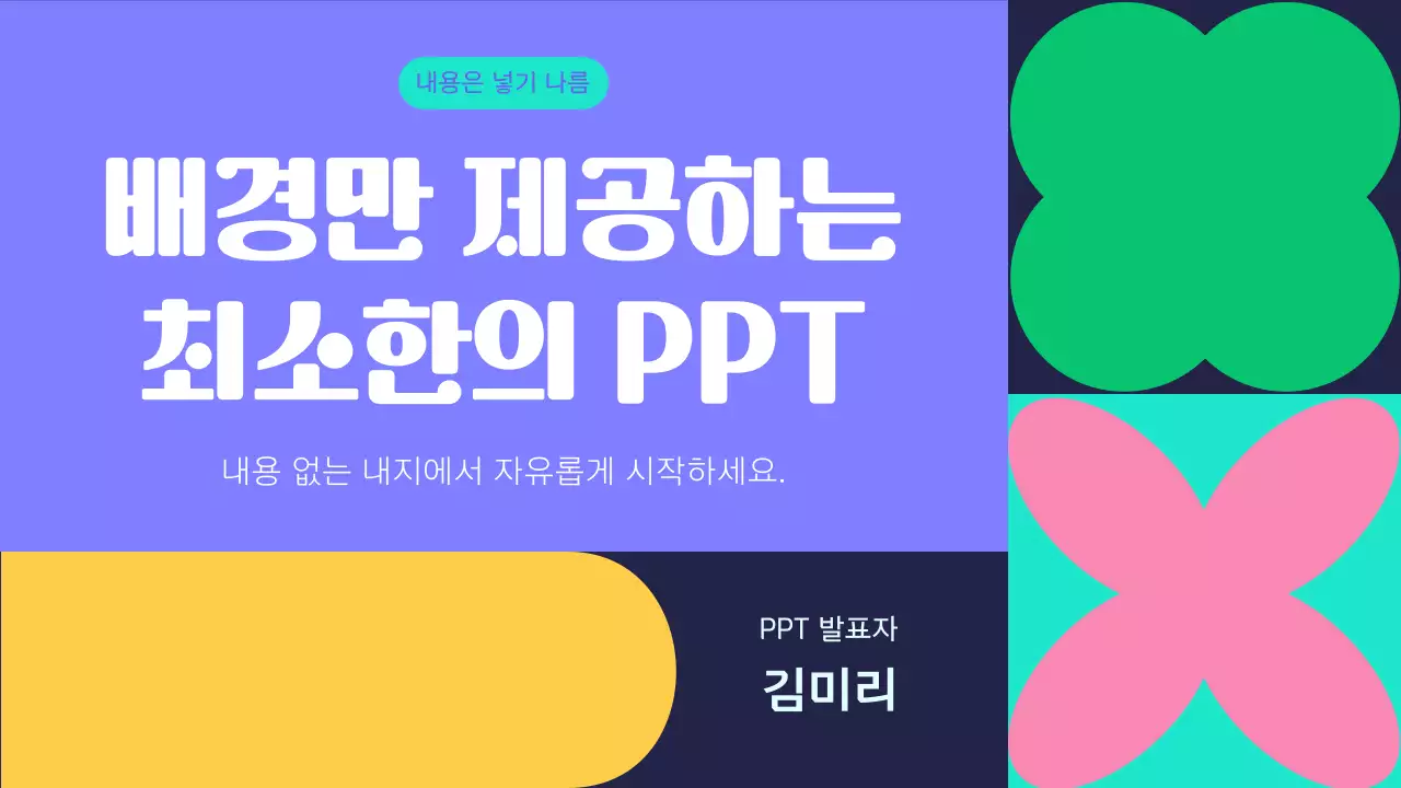 보라색과 민트색의 키치한 패턴 배경 발표자료