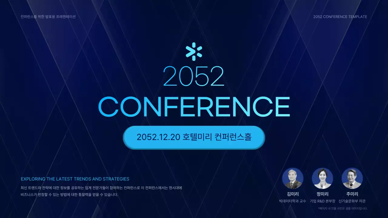 파랑과 하늘색의 모던한 컨퍼런스 발표자료