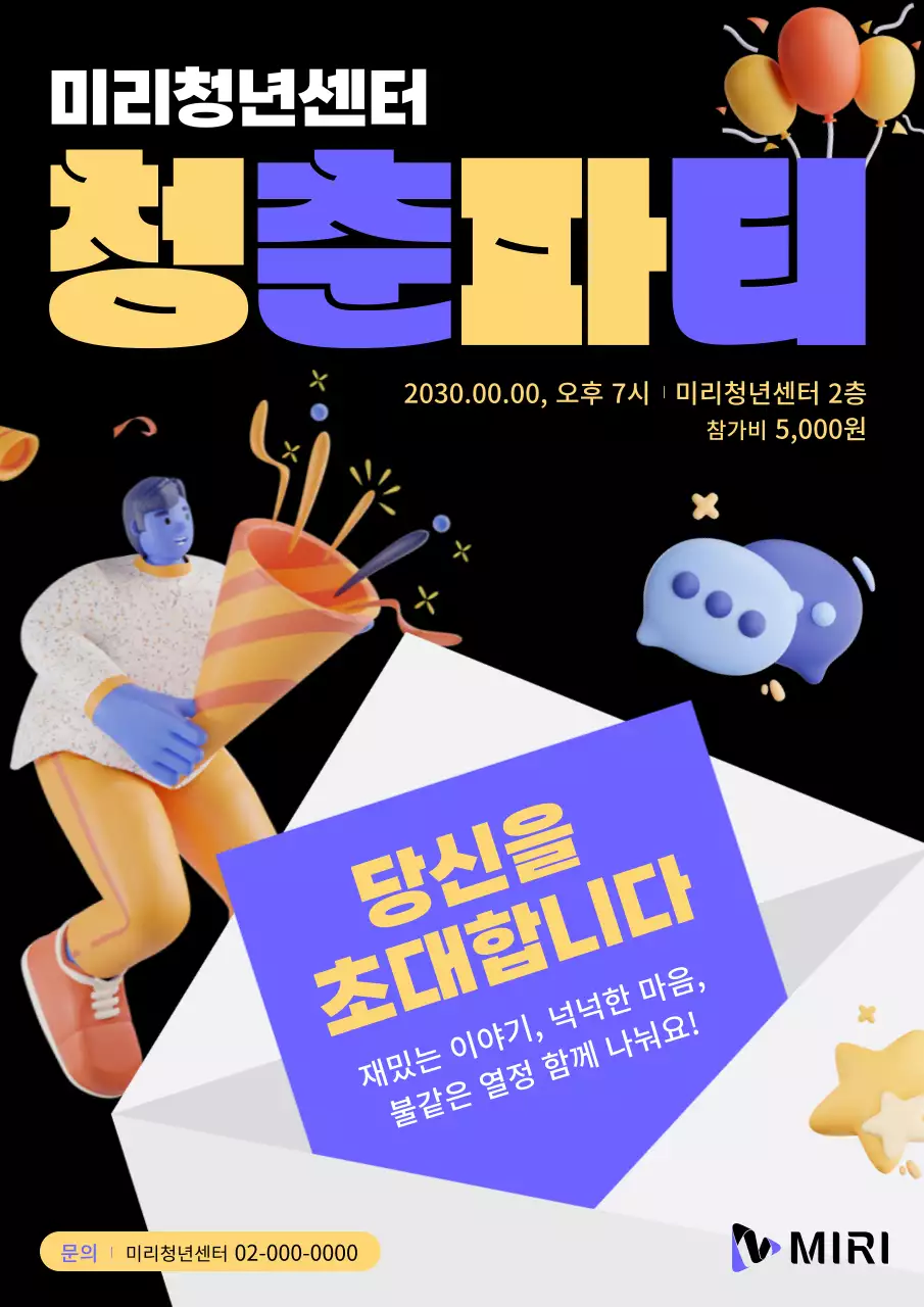 노랑과 파랑의 키치한 청춘파티 초대장