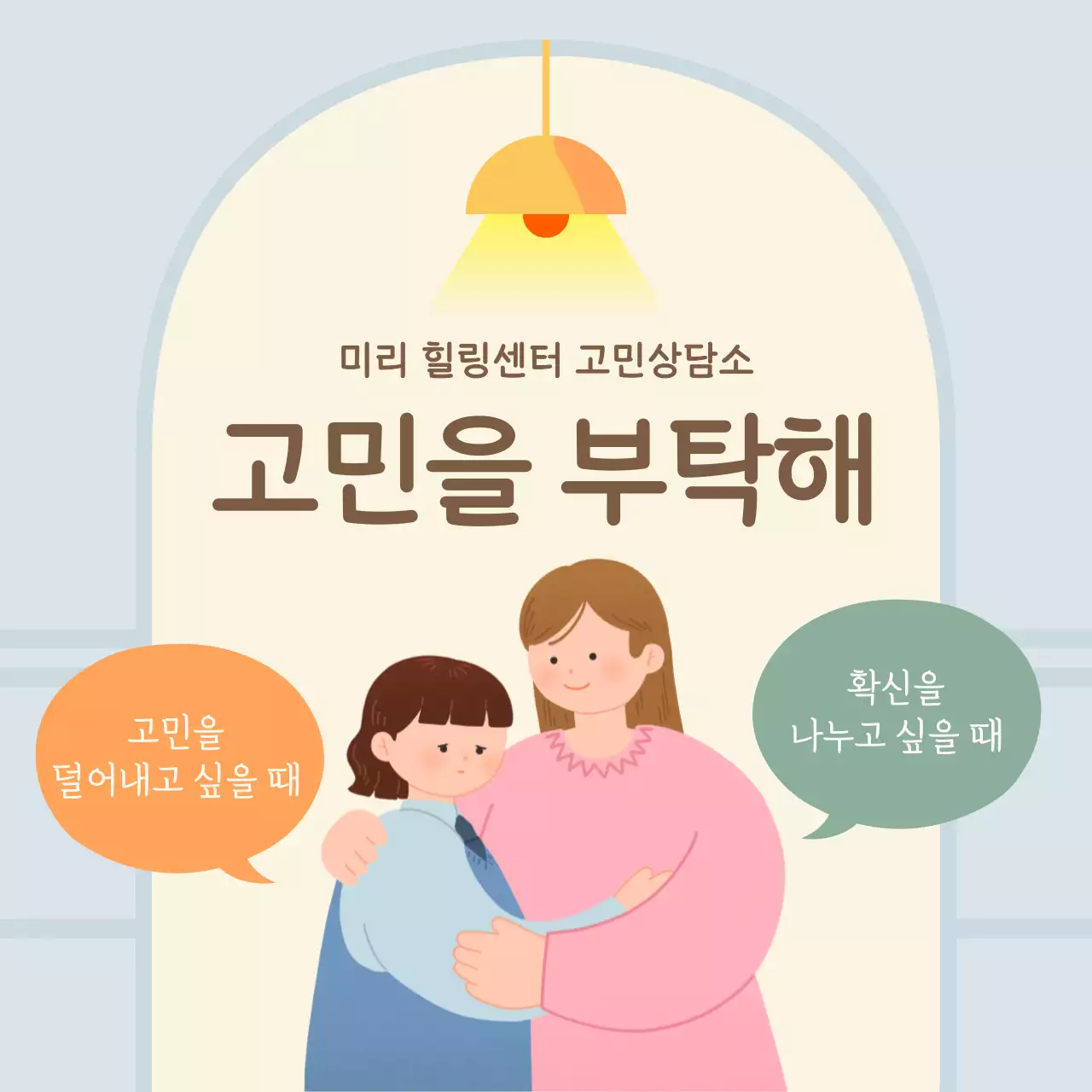 하늘색과 노랑의 아기자기한 고민 상담 뉴스레터