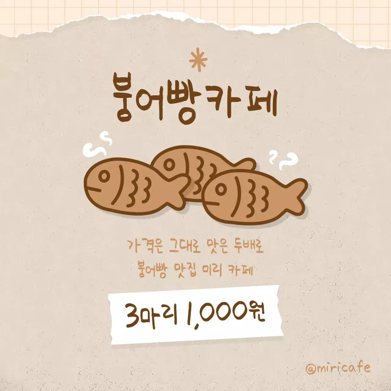 베이지색과 갈색의 아기자기한 붕어빵 카페 광고