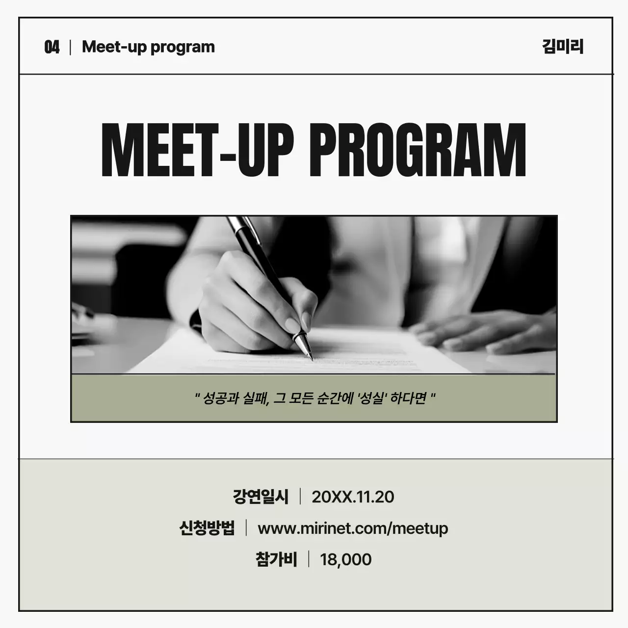 흑백과 카키색의 심플한 기업 인물 인터뷰 잡지