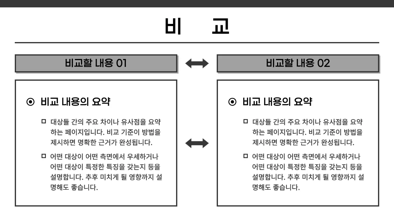 검정과 흰색의 심플한 인쇄용 보고서