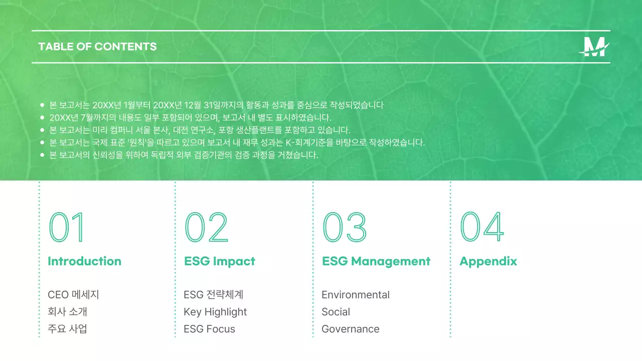 초록색의 기본 ESG경영 기업 보고서