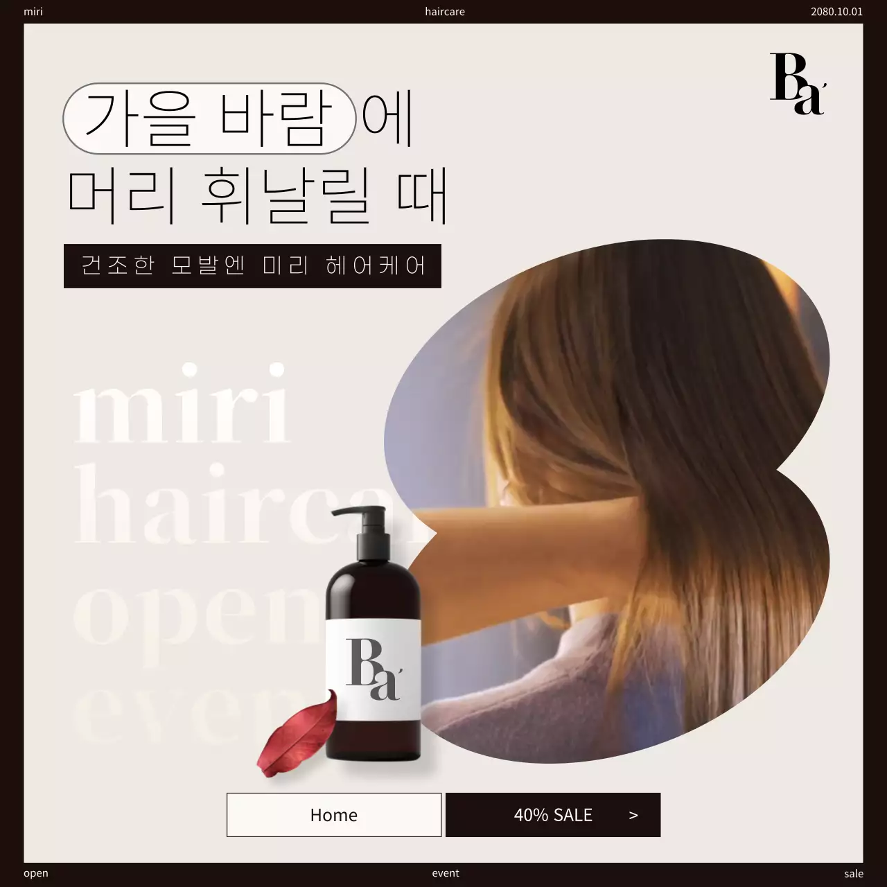 회색의 트렌드한 헤어케어 광고