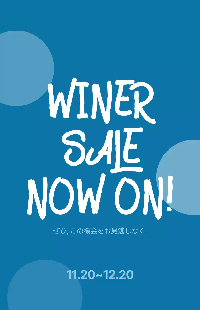 青と白の冬季シーズンの小道具の写真が入った冬季セール宣伝用