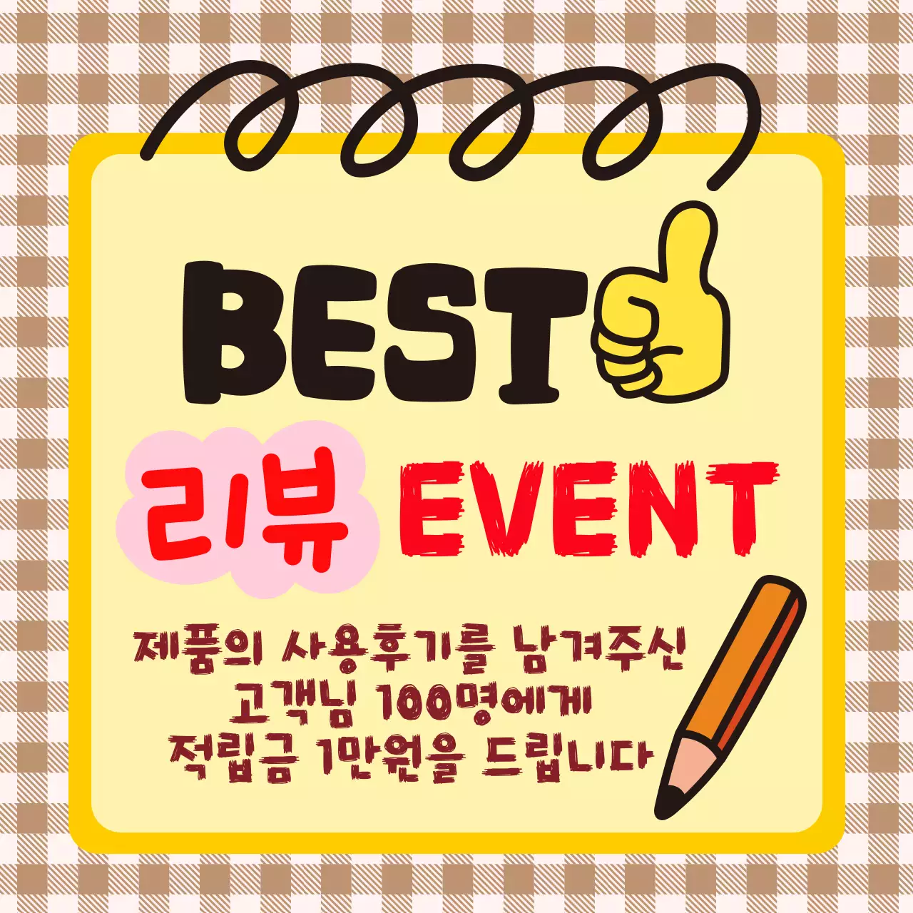 연필과 엄지척 일러스트가 담긴 정사각형 이미지