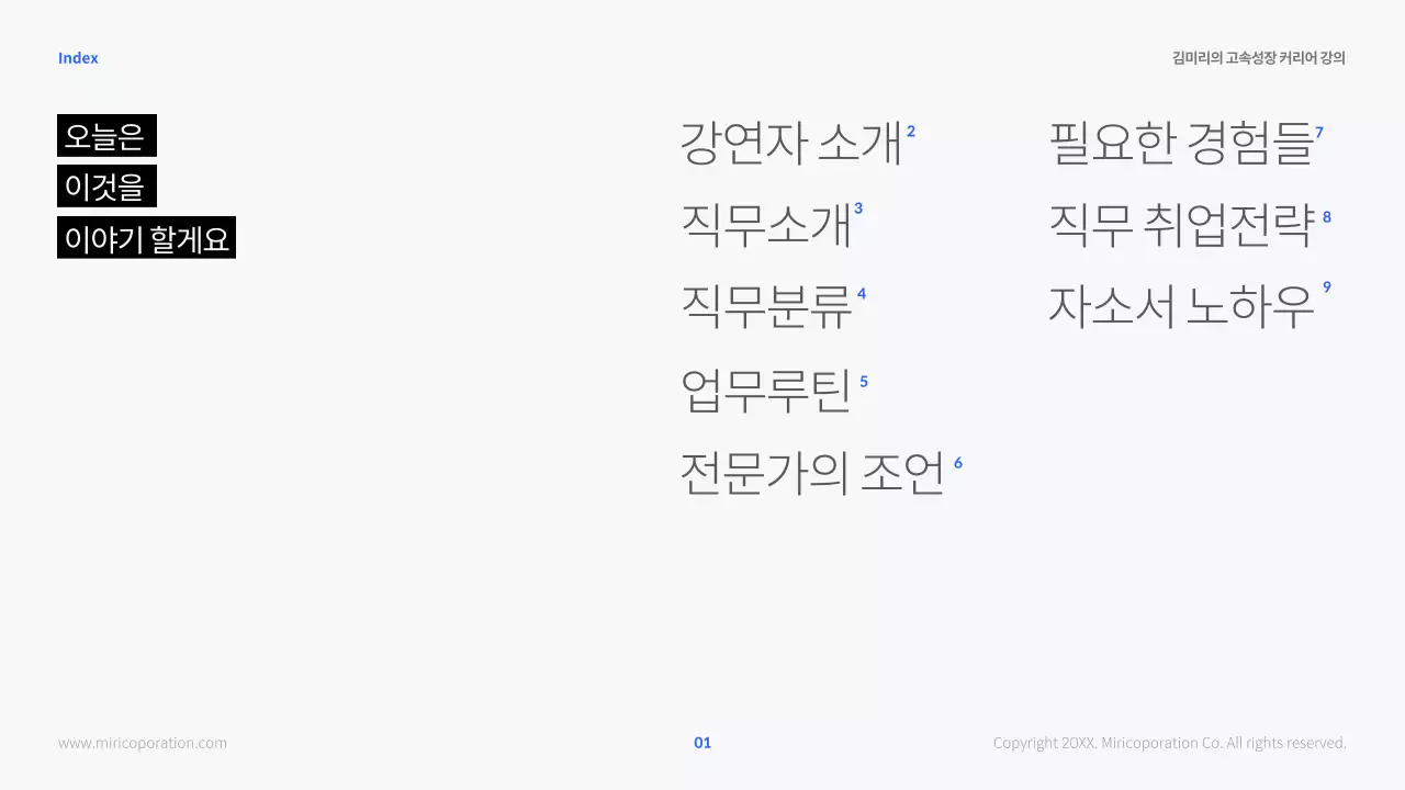 파랑과 검정의 모던한 HR커리어 강의자료