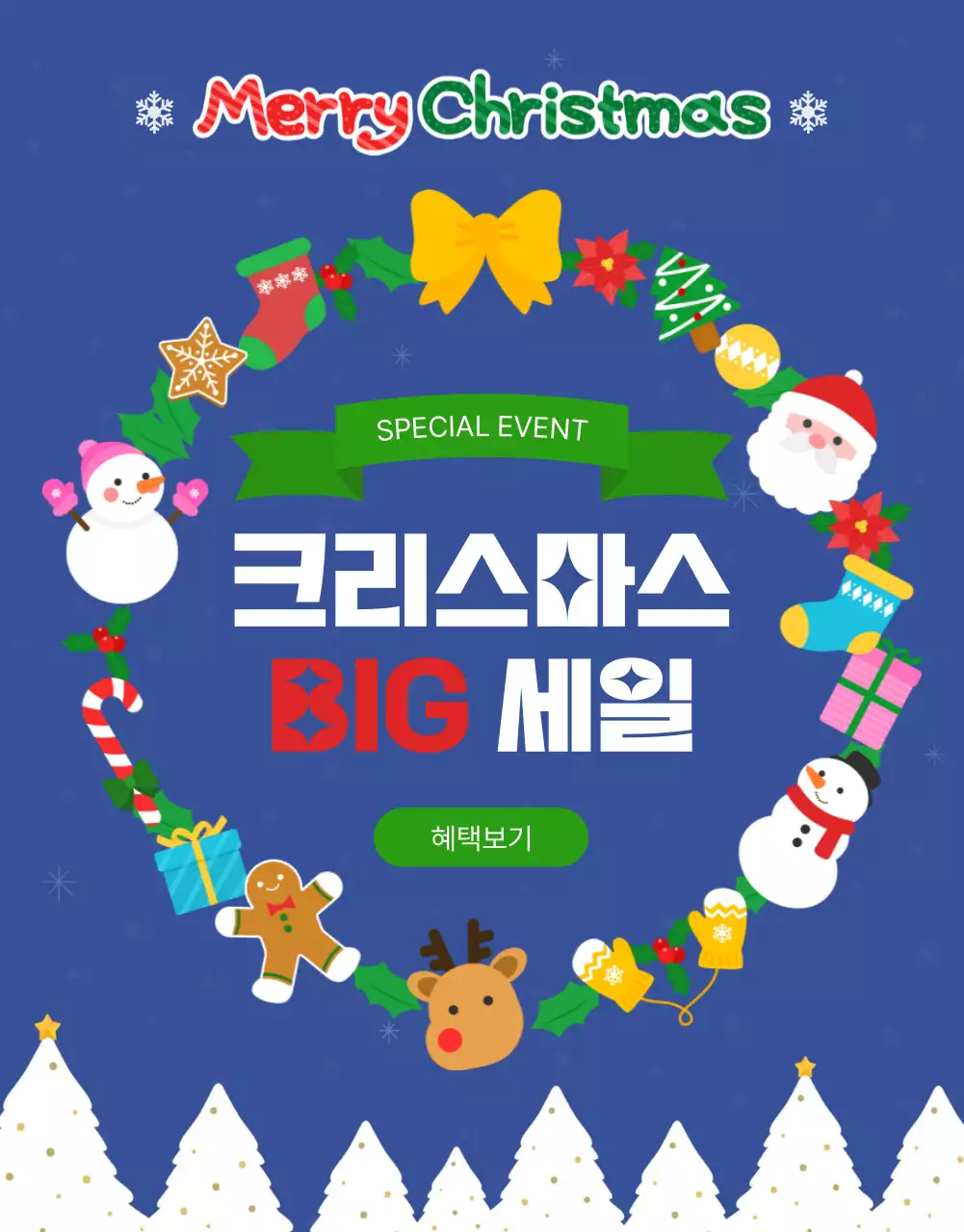 파란색배경의 귀여운 오브젝트가 있는 크리스마스 이벤트광고