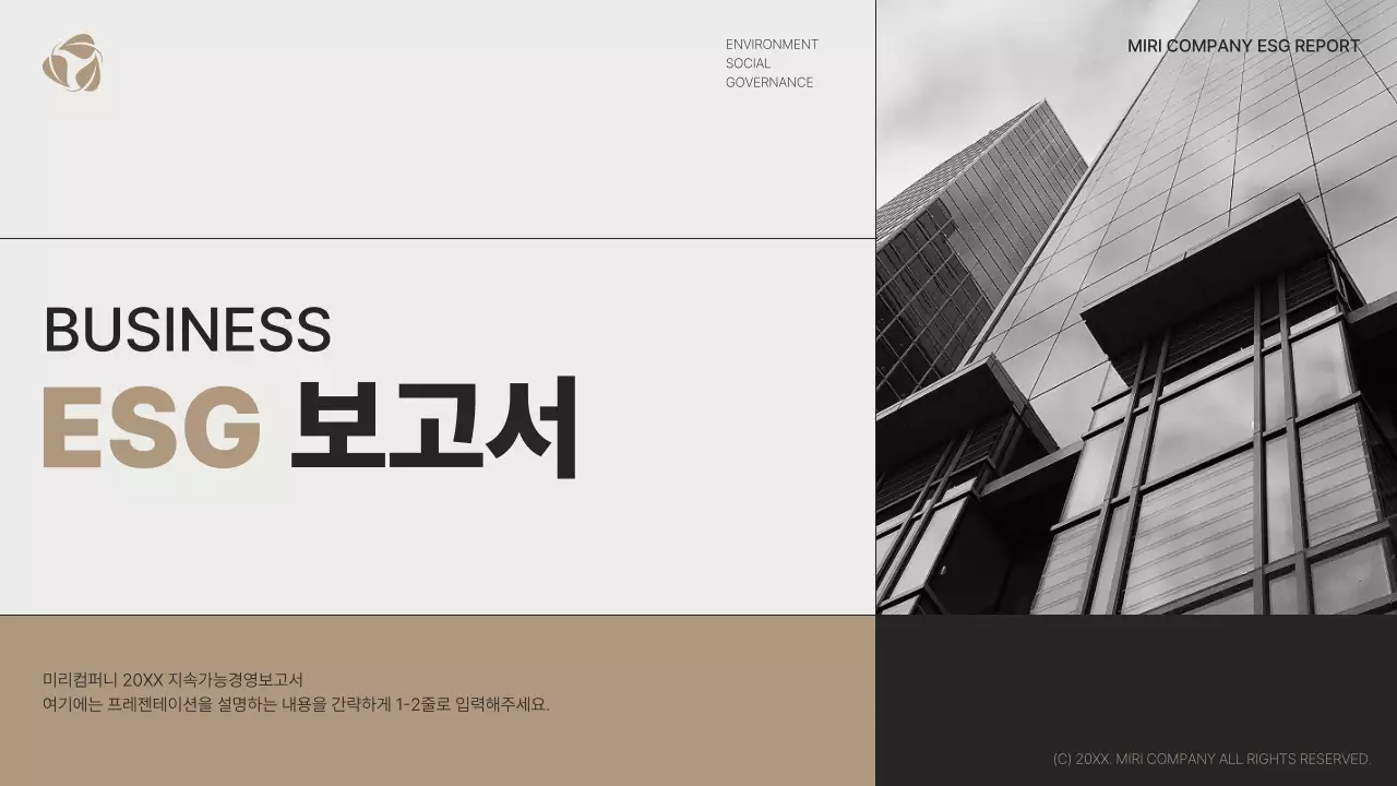 갈색과 흑백의 심플한 ESG 보고서