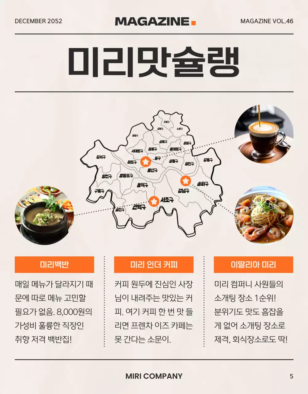 주황색과 검정의 모던한 사내 웹진 게시글