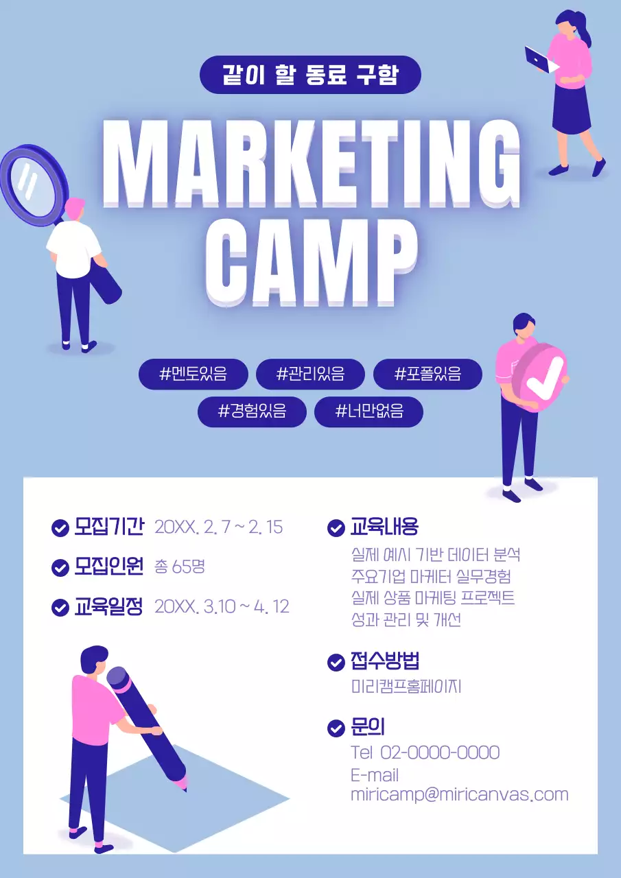파랑과 핑크색의 아기자기한 마케팅 캠프 공지