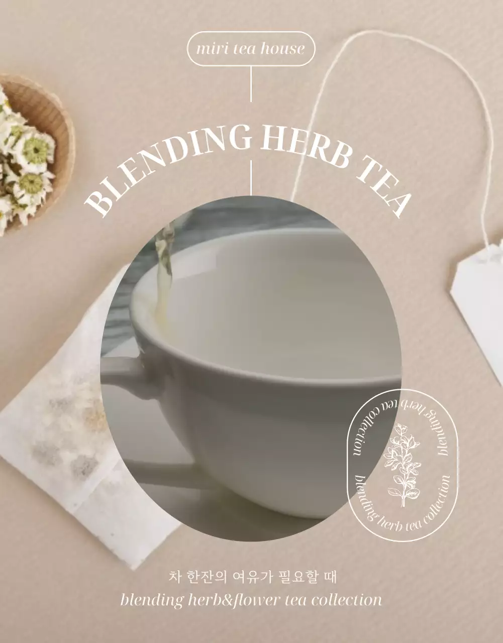 초록색과 갈색의 모던한 블렌딩 티 제품 홍보