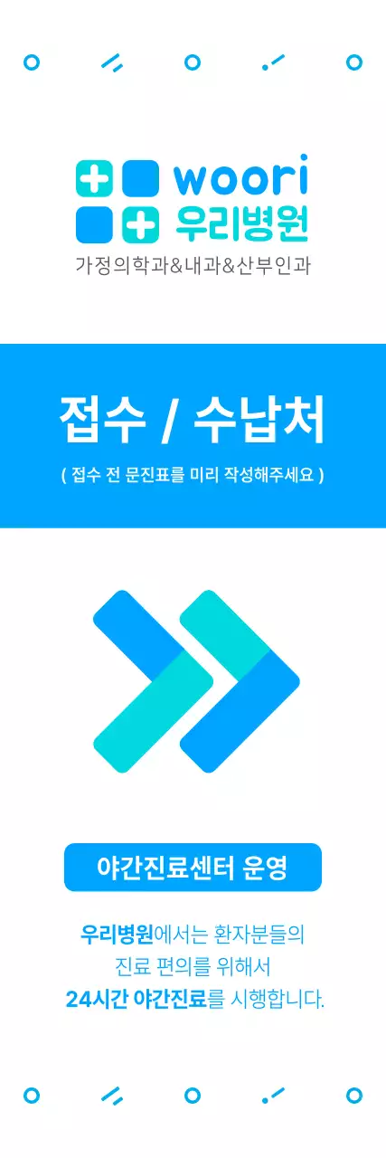 깔끔한 느낌의 병원 수납처 안내