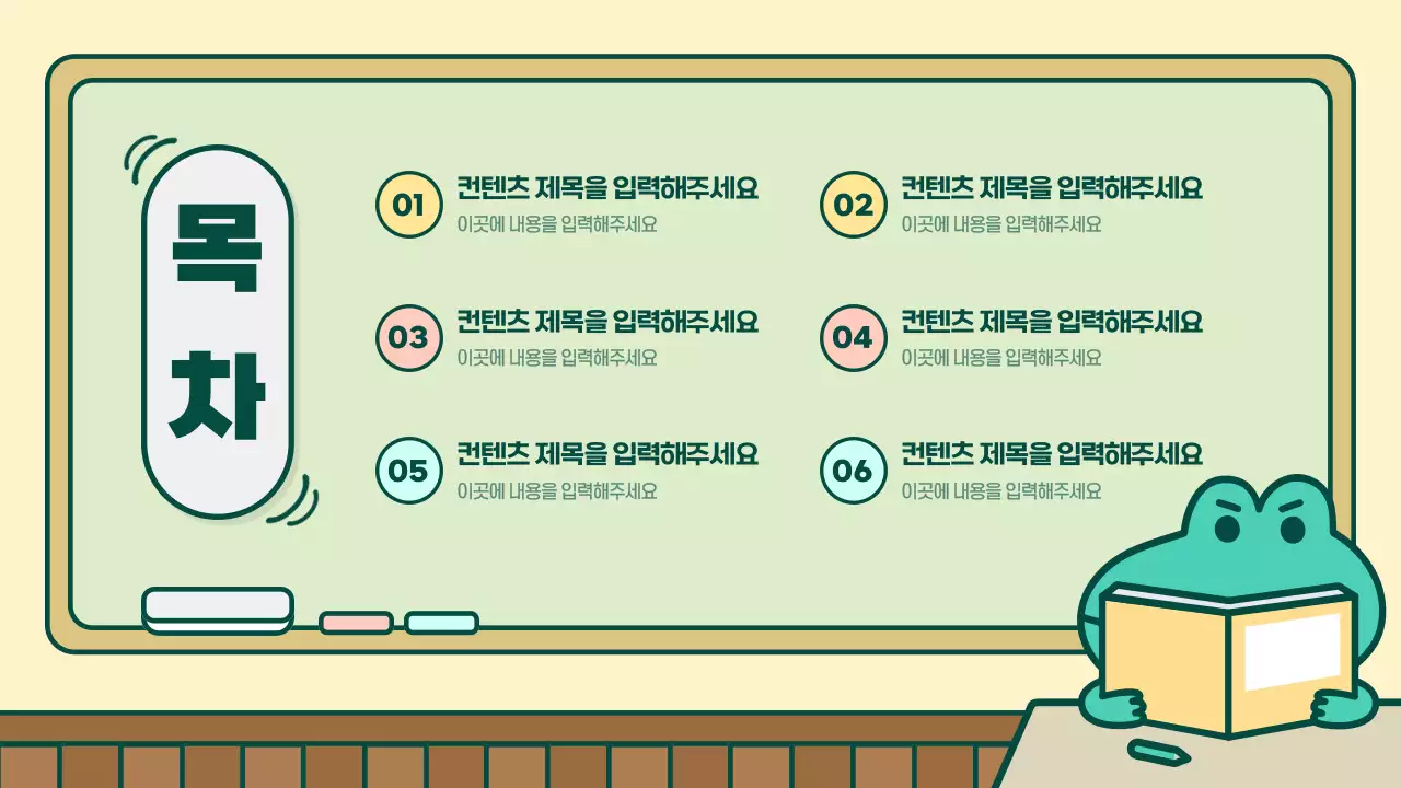 노랑과 연두색의 키치한 마케팅 서포터즈 회의록 발표자료