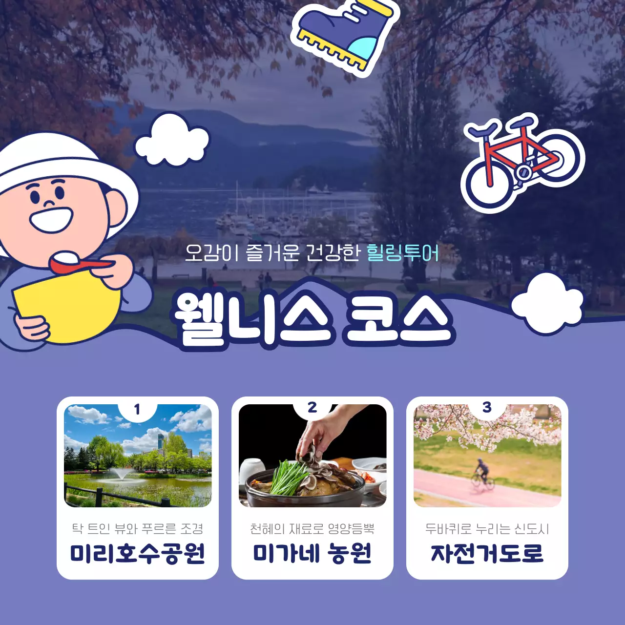 연보라색과 남색의 아기자기한 지역 관광상품 홍보