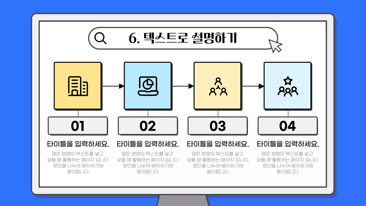파랑과 노랑의 단순한 비즈니스 교육 회사소개서